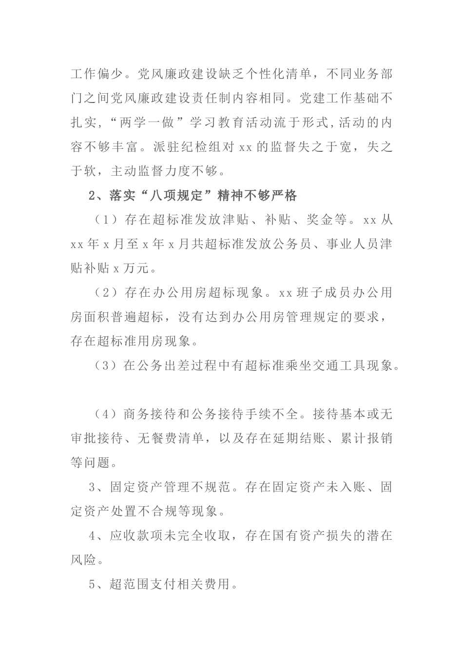 党组织“回头看”巡察情况的报告_第2页