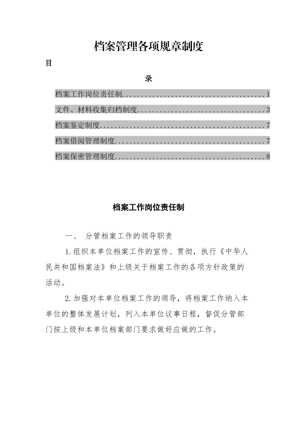 档案管理各项规章制度_第1页