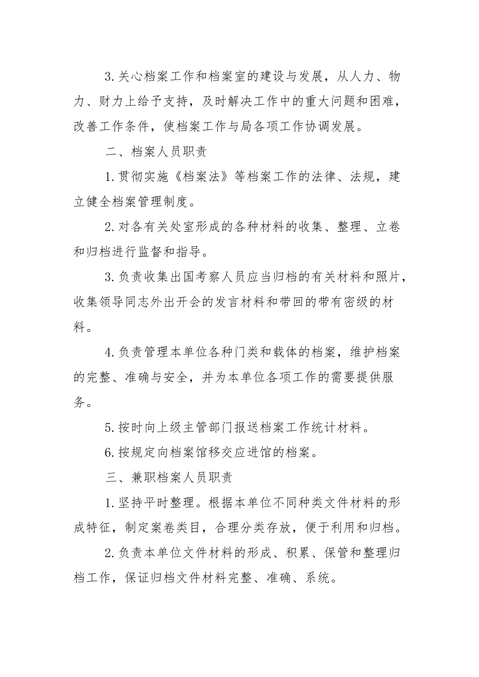档案管理各项规章制度_第2页