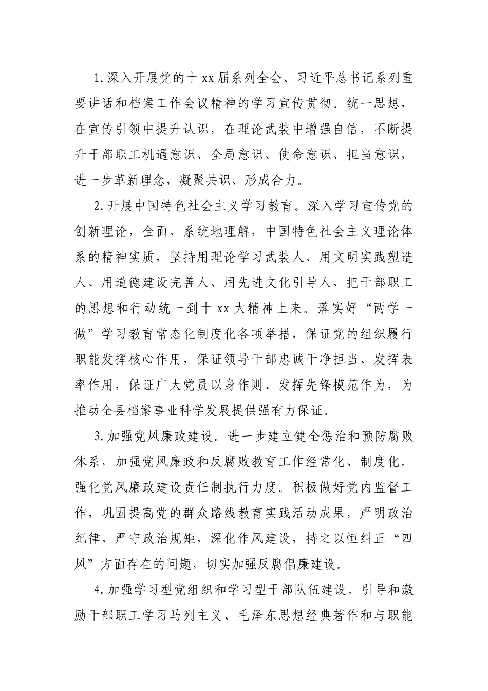 档案局精神文明建设工作计划_第2页