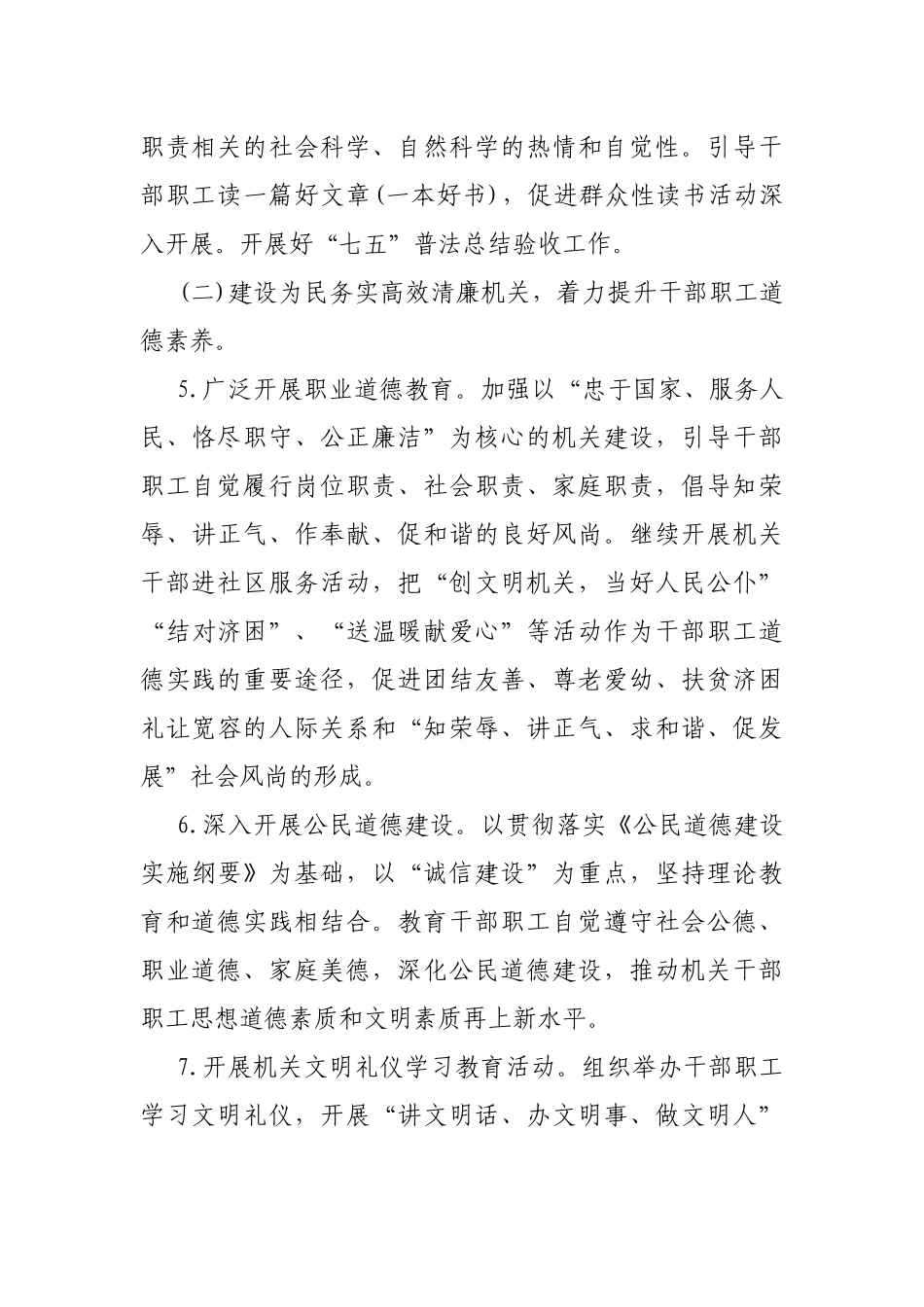 档案局精神文明建设工作计划_第3页