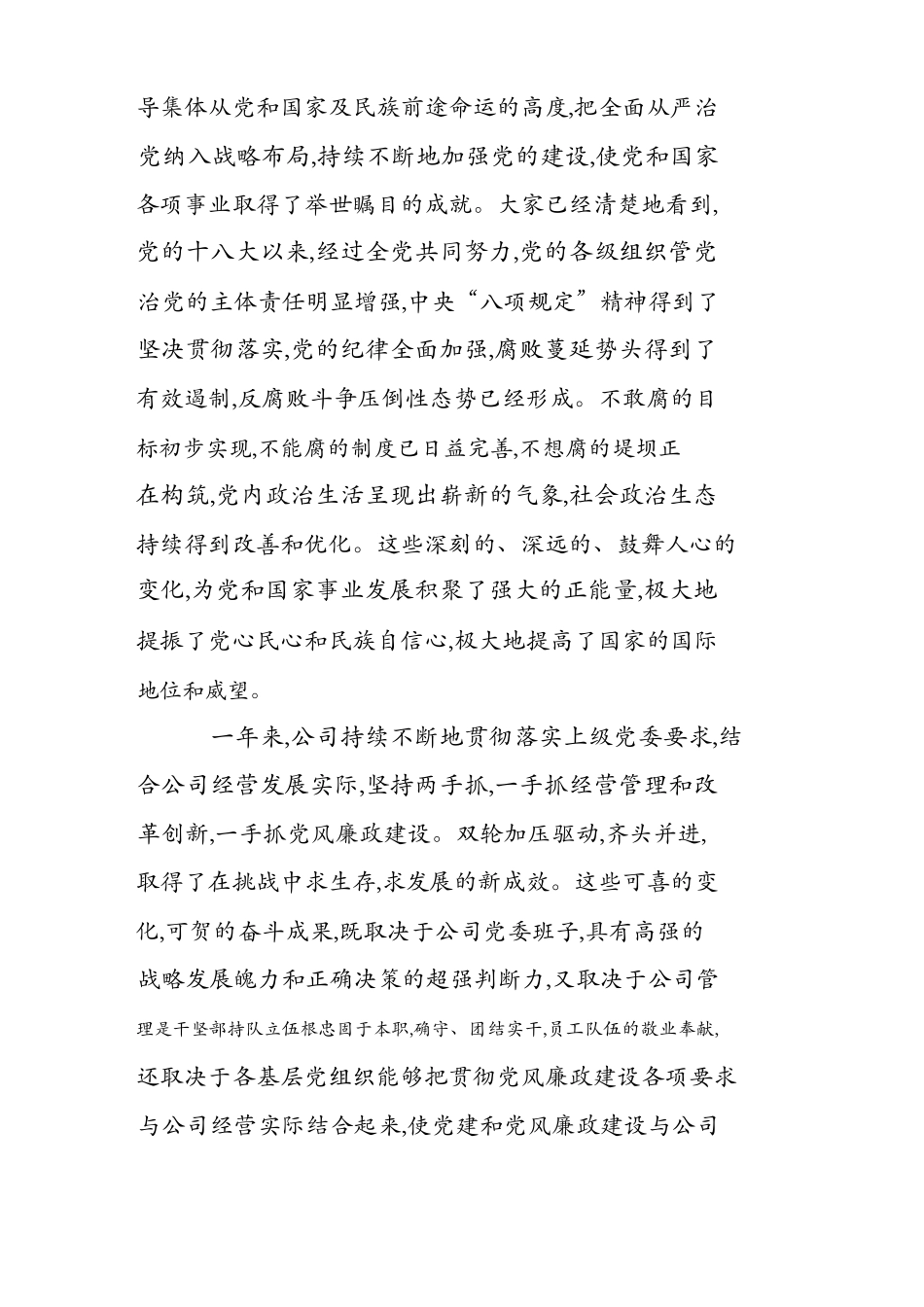 国企纪委书记在纪检监察工作会议上的工作报告_第2页