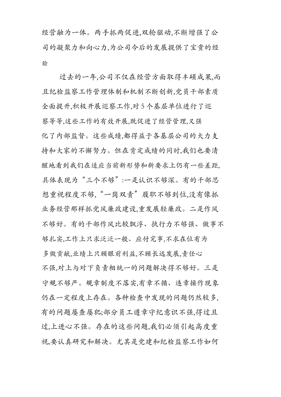 国企纪委书记在纪检监察工作会议上的工作报告_第3页