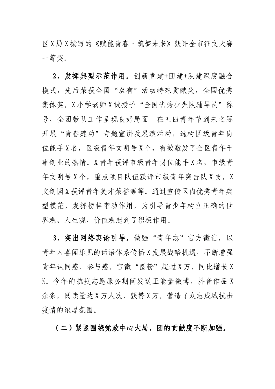 X团区委2021年度上半年工作总结及下半年工作计划_第2页