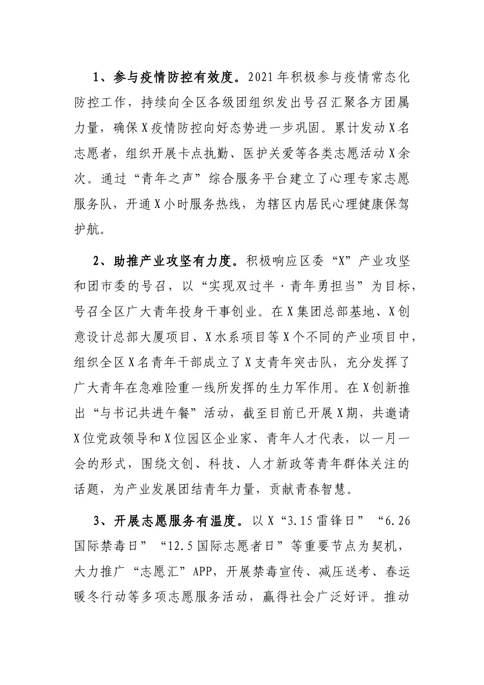 X团区委2021年度上半年工作总结及下半年工作计划_第3页