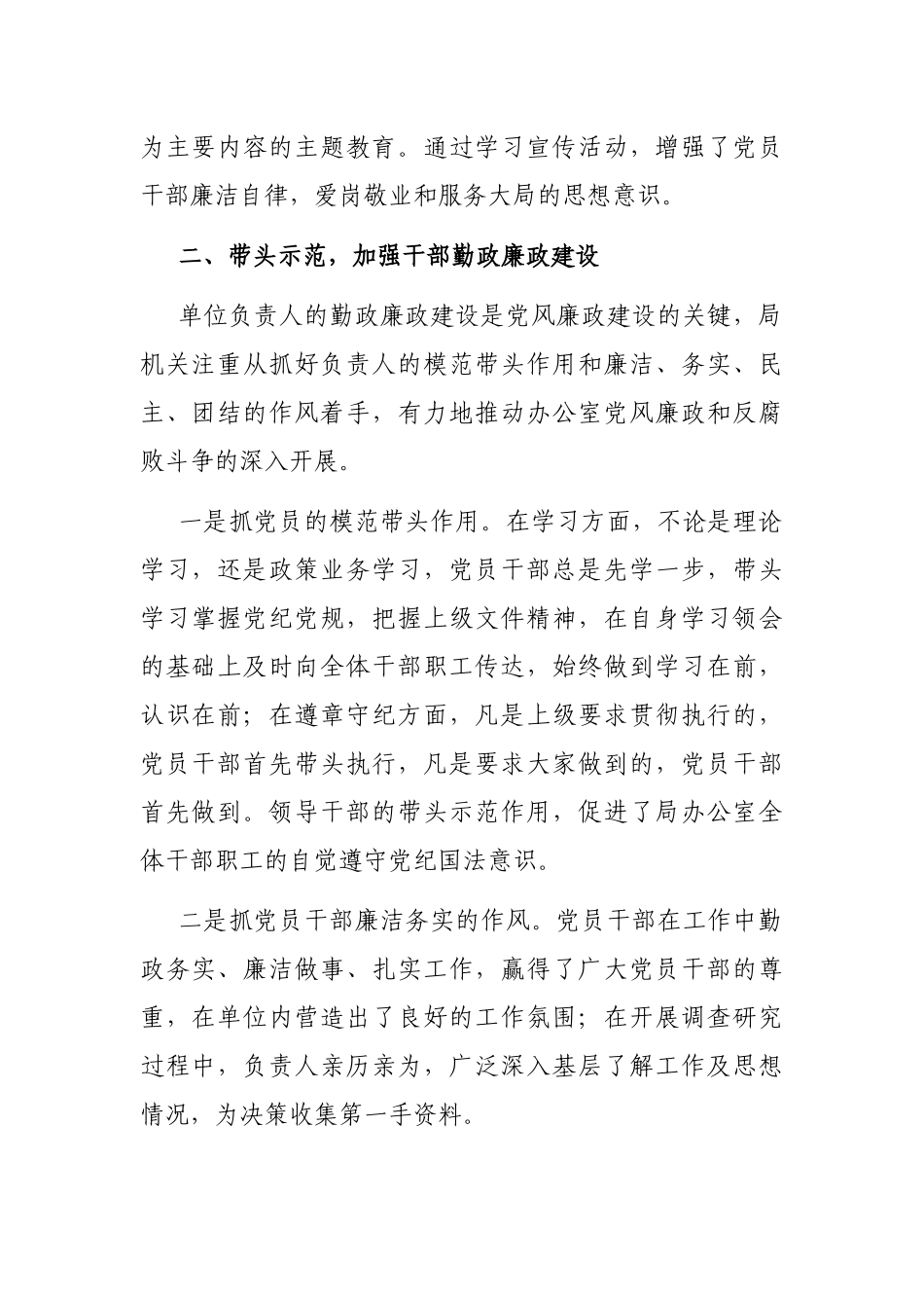档案局上半年党风廉政建设工作总结_第2页