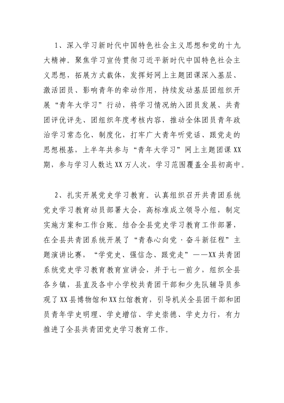 X团县委2021年上半年工作总结和下半年工作打算_第2页