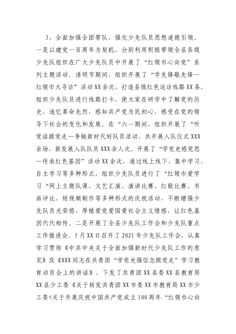 X团县委2021年上半年工作总结和下半年工作打算_第3页