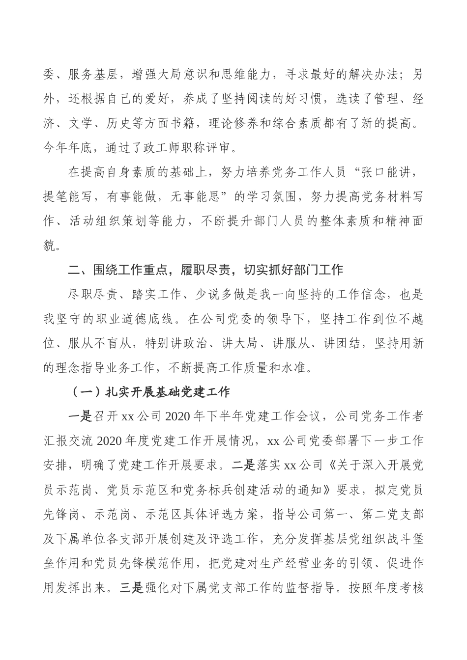 国企某公司政工干部2020年度个人述职报告_第2页