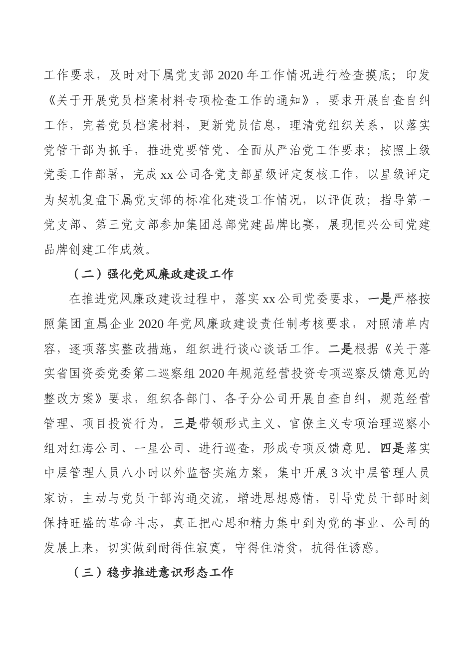 国企某公司政工干部2020年度个人述职报告_第3页