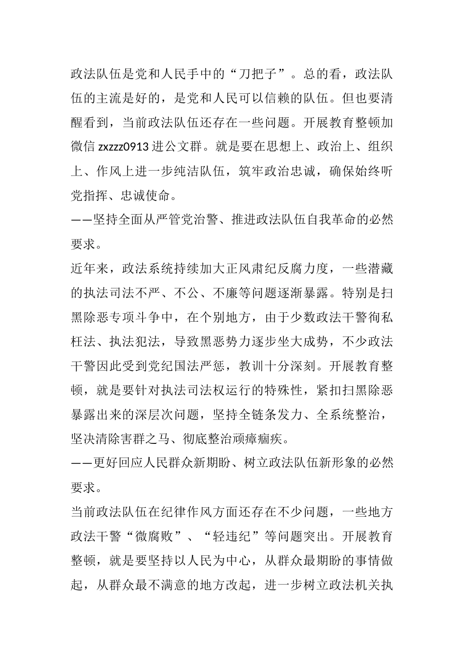 刀刃向内，刮骨疗毒—— 政法队伍教育整顿相关资料_第2页