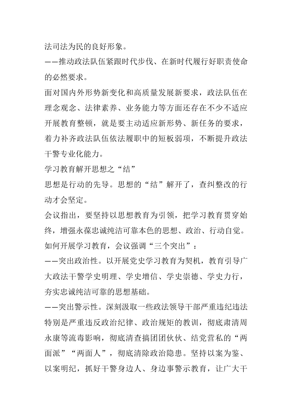 刀刃向内，刮骨疗毒—— 政法队伍教育整顿相关资料_第3页