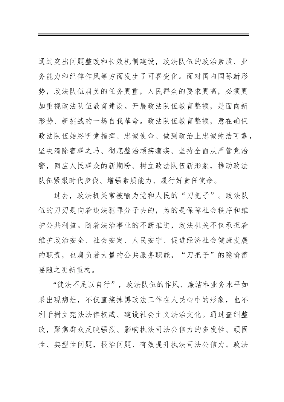 刀刃向内打好政法队伍正风肃纪攻坚战_第2页