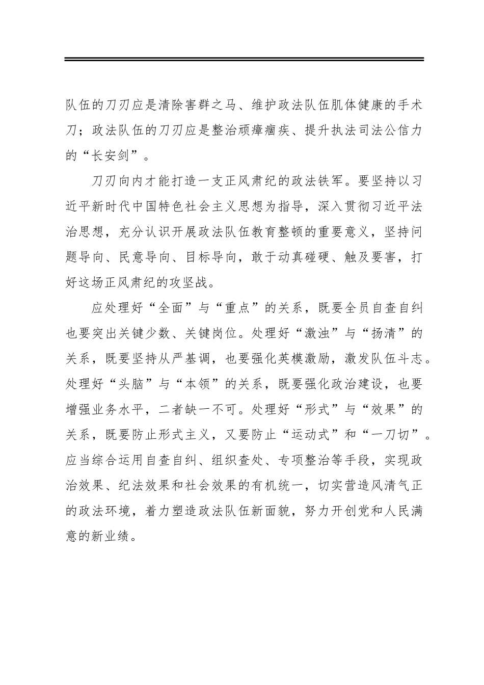 刀刃向内打好政法队伍正风肃纪攻坚战_第3页