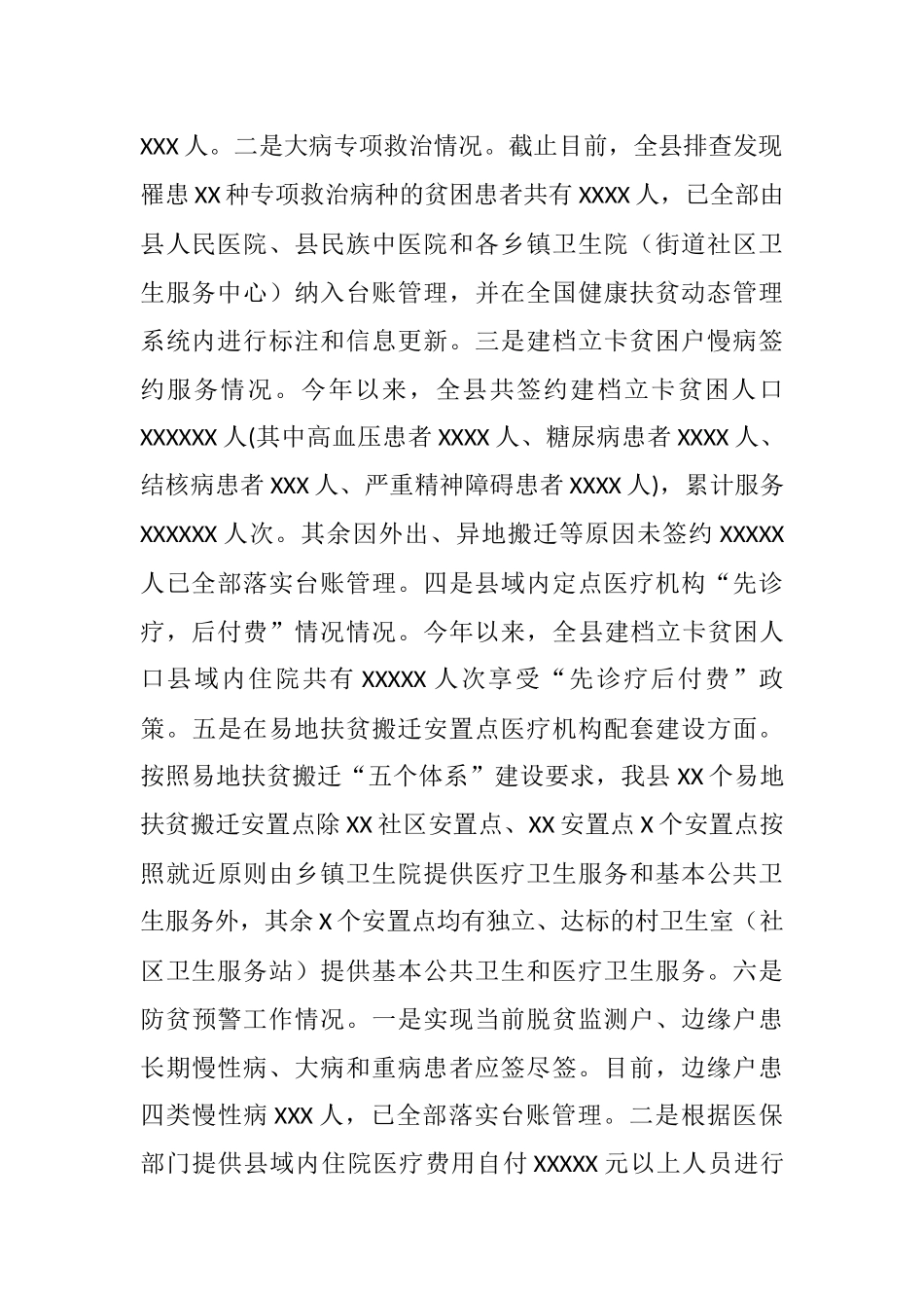 X卫生健康局2021年上半年工作总结_第2页