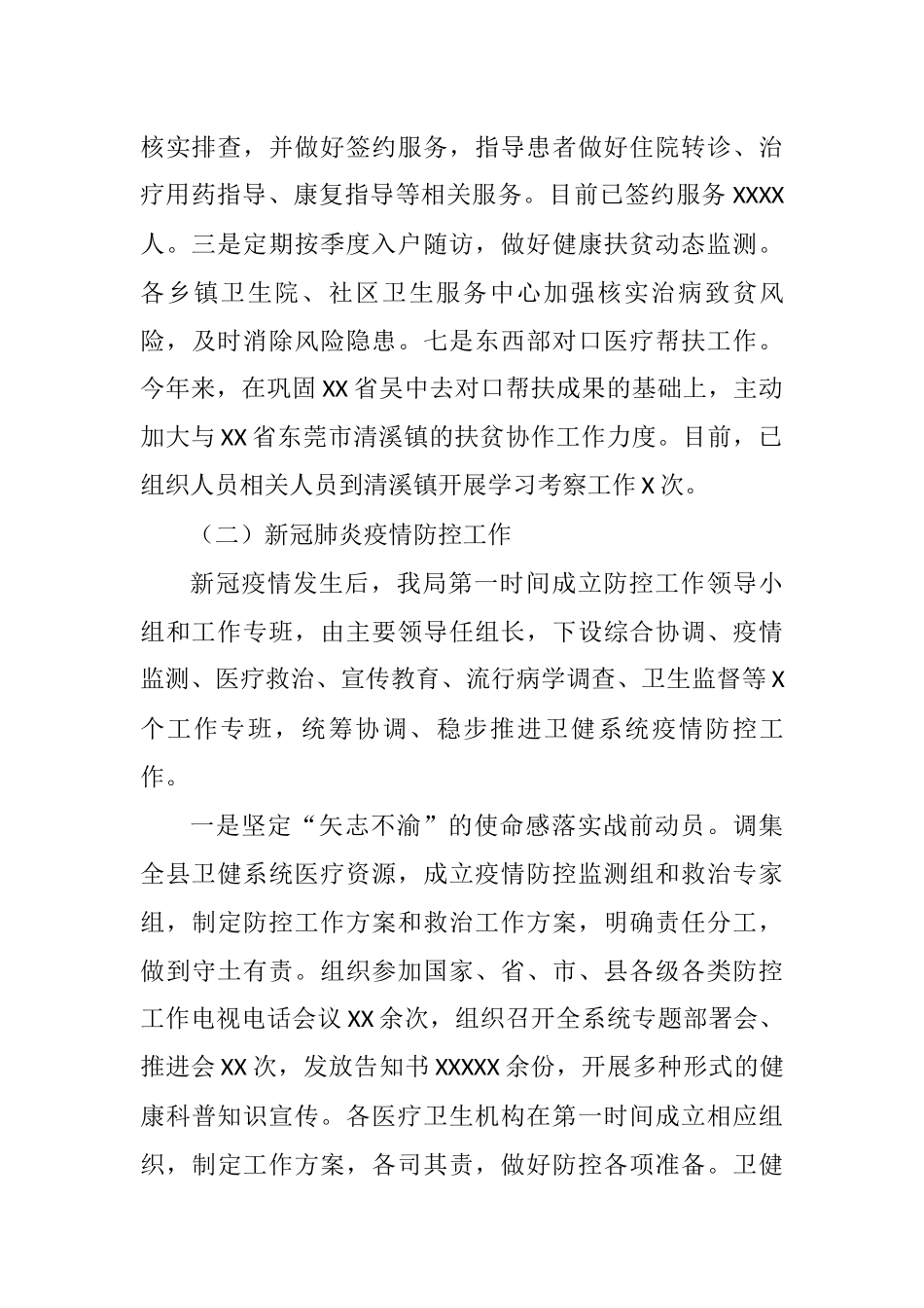 X卫生健康局2021年上半年工作总结_第3页
