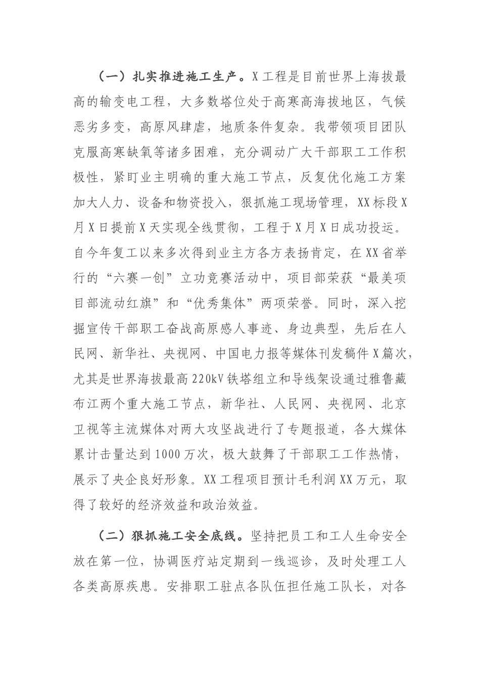 国企项目经理2020年度述职报告_第2页