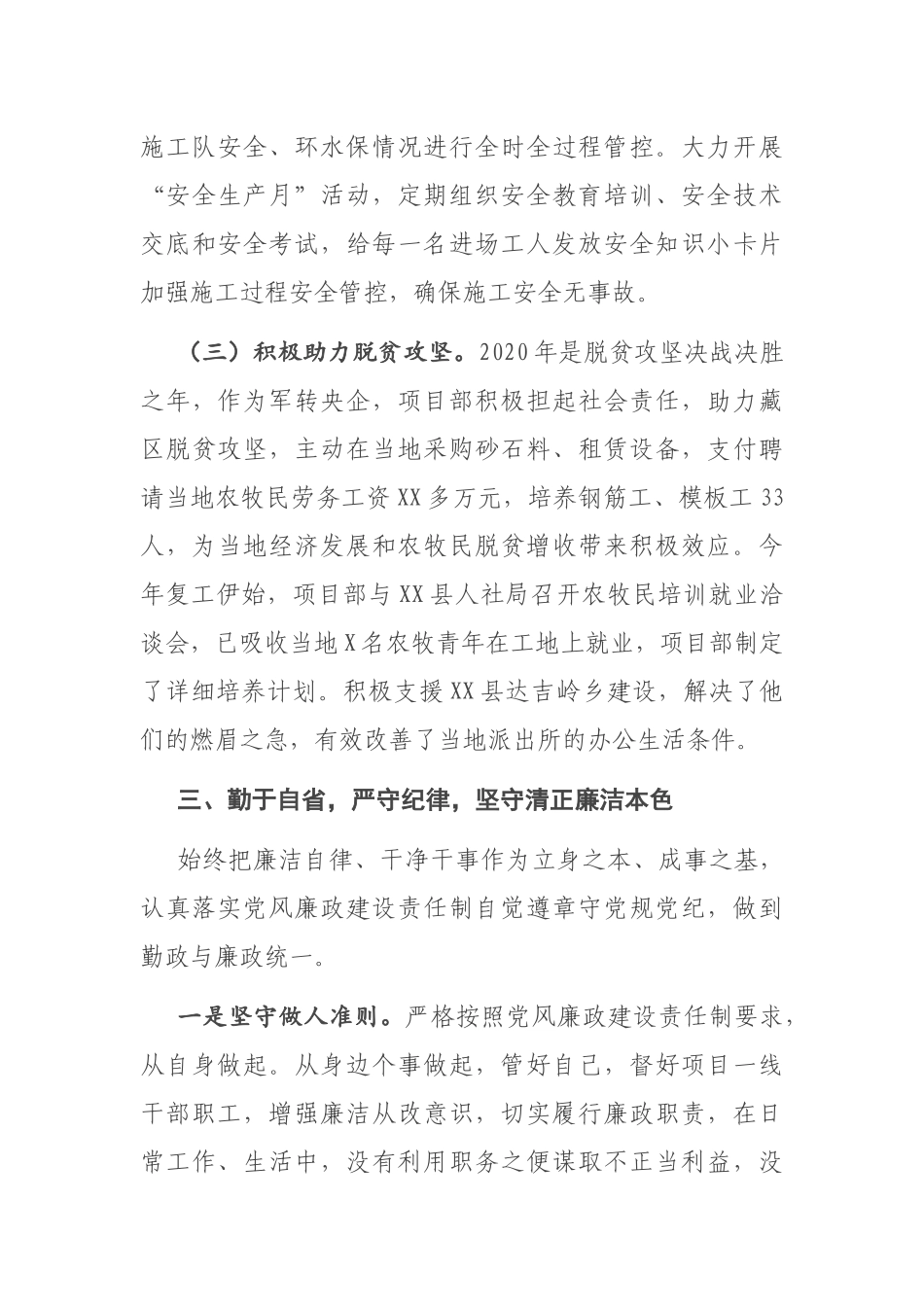 国企项目经理2020年度述职报告_第3页