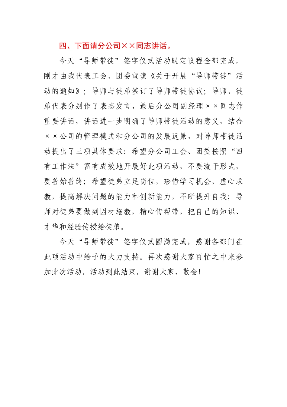 导师带徒协议签订活动主持词_第2页