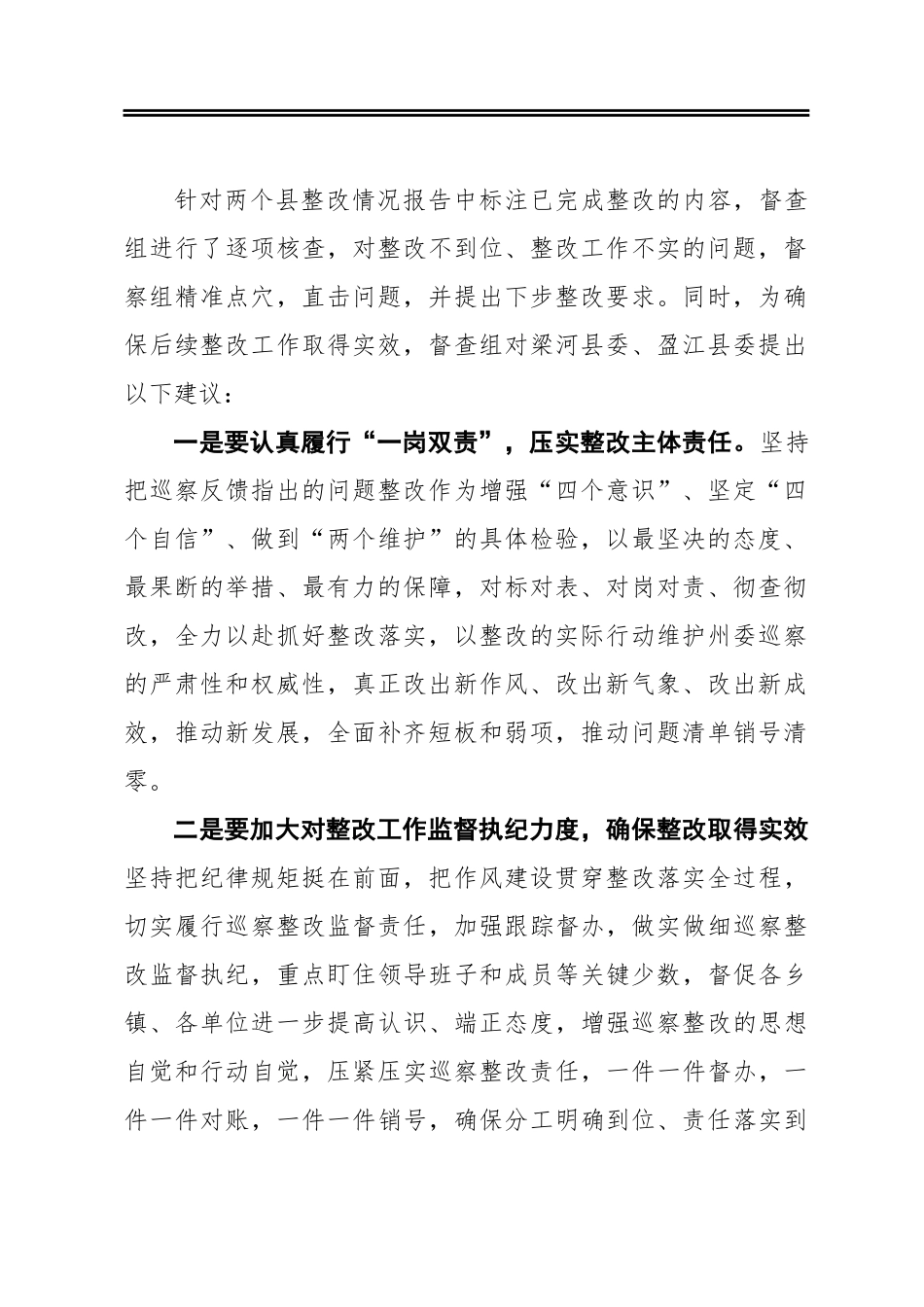 德宏州纪委监委第四监督检查室：做实巡察反馈意见整改情况监督检查_第2页