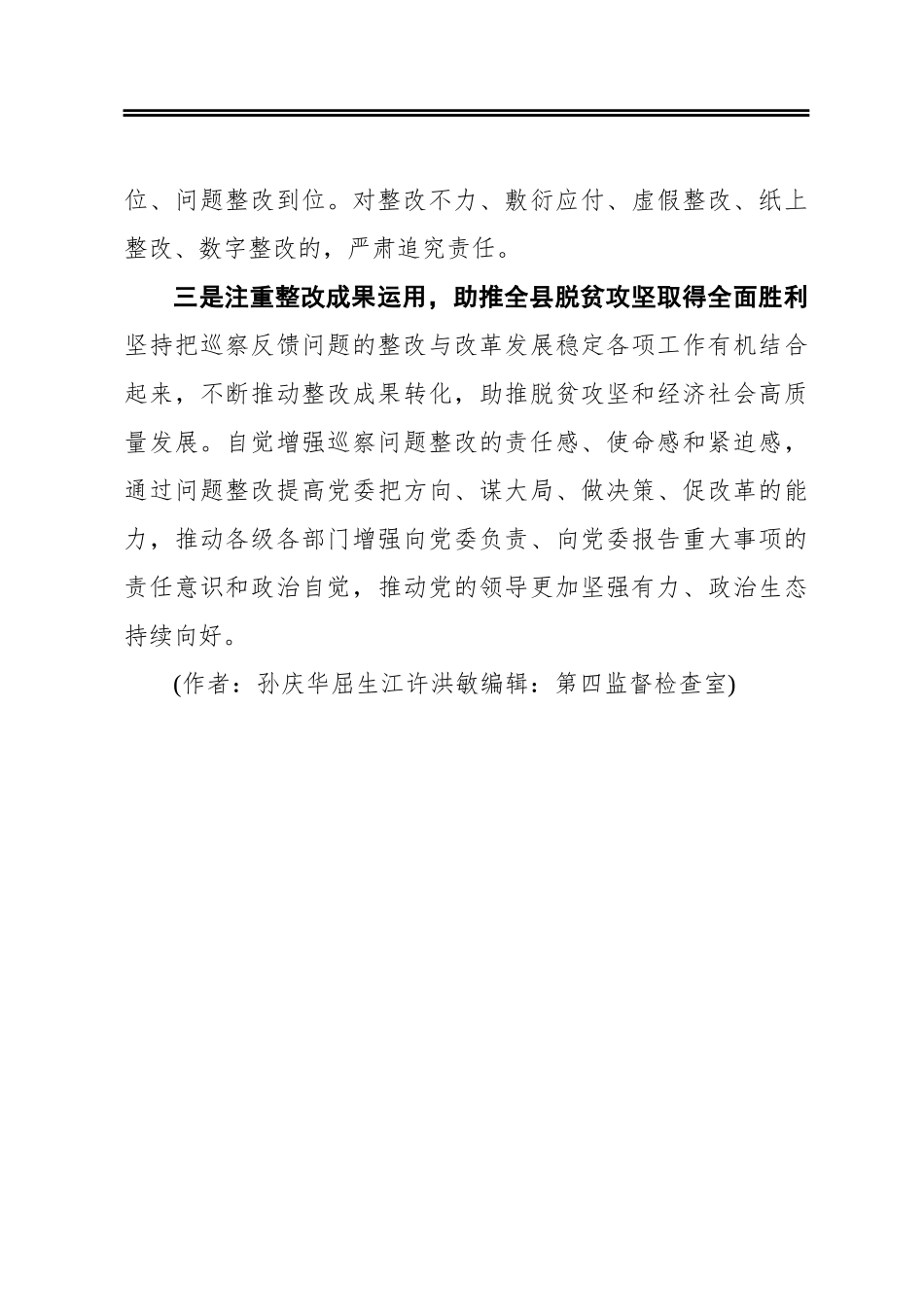 德宏州纪委监委第四监督检查室：做实巡察反馈意见整改情况监督检查_第3页