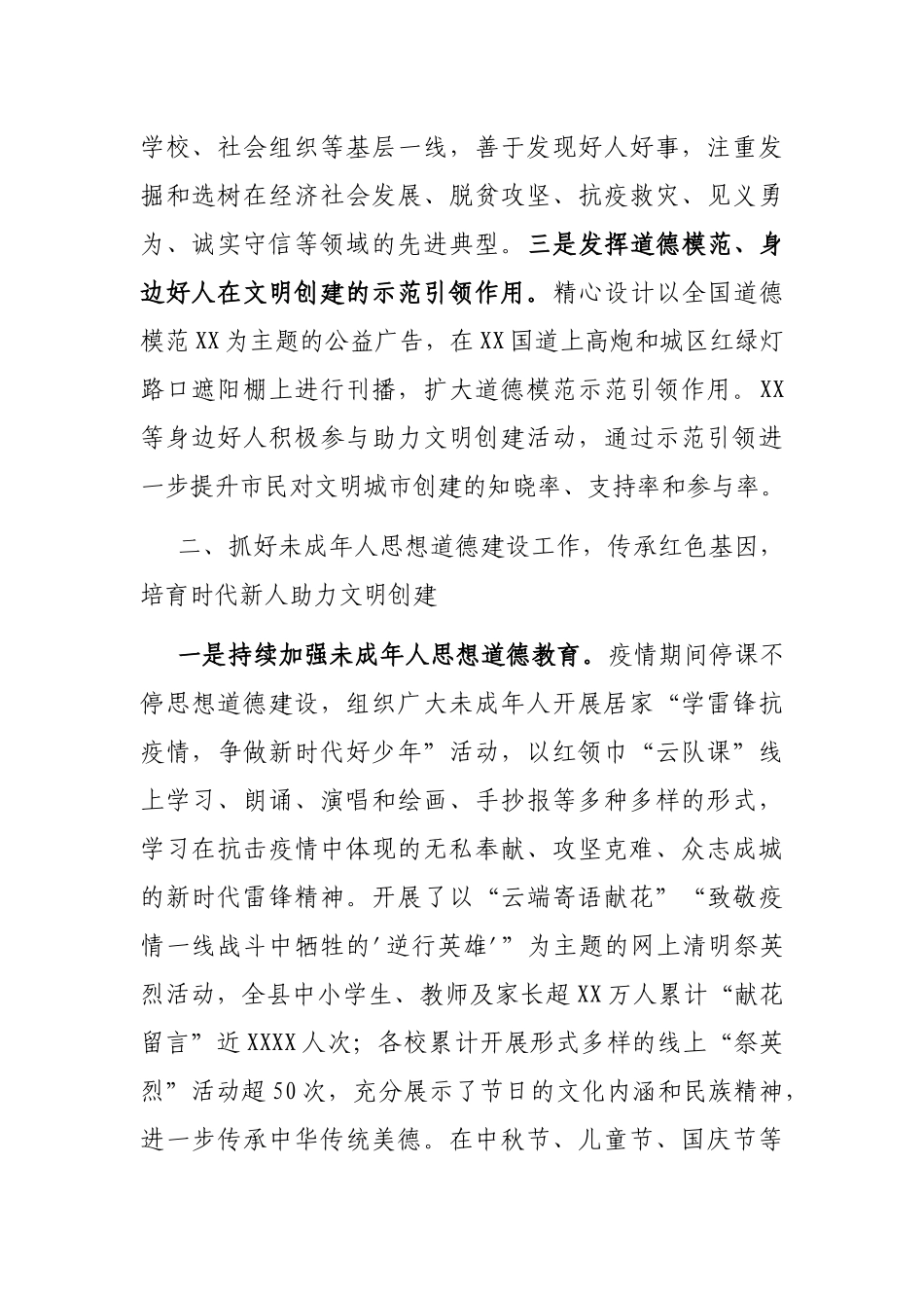 X县2021年文明创建工作情况汇报_第2页