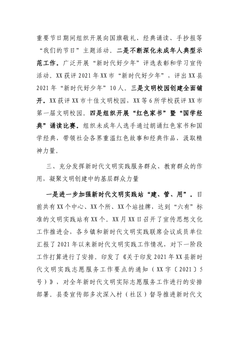X县2021年文明创建工作情况汇报_第3页