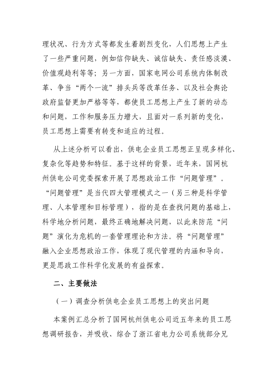 国网杭州供电公司：实施问题管理，提高企业思想政治工作针对性、有效性_第3页