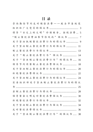 抵制餐饮浪费、杜绝浪费行为倡议书20篇