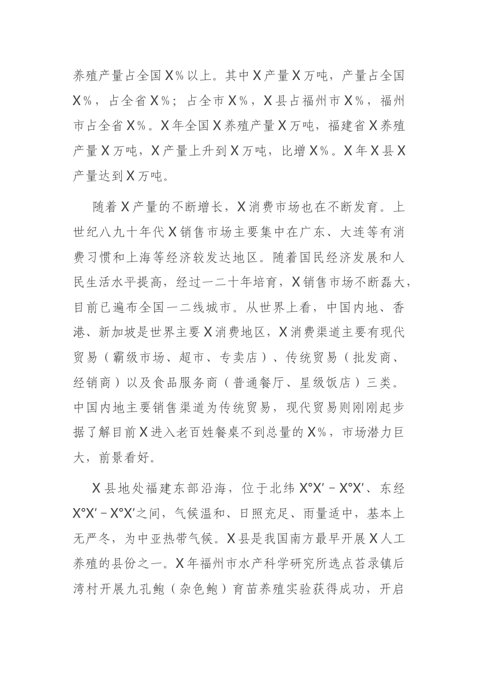 X县X产业发展调研报告_第2页