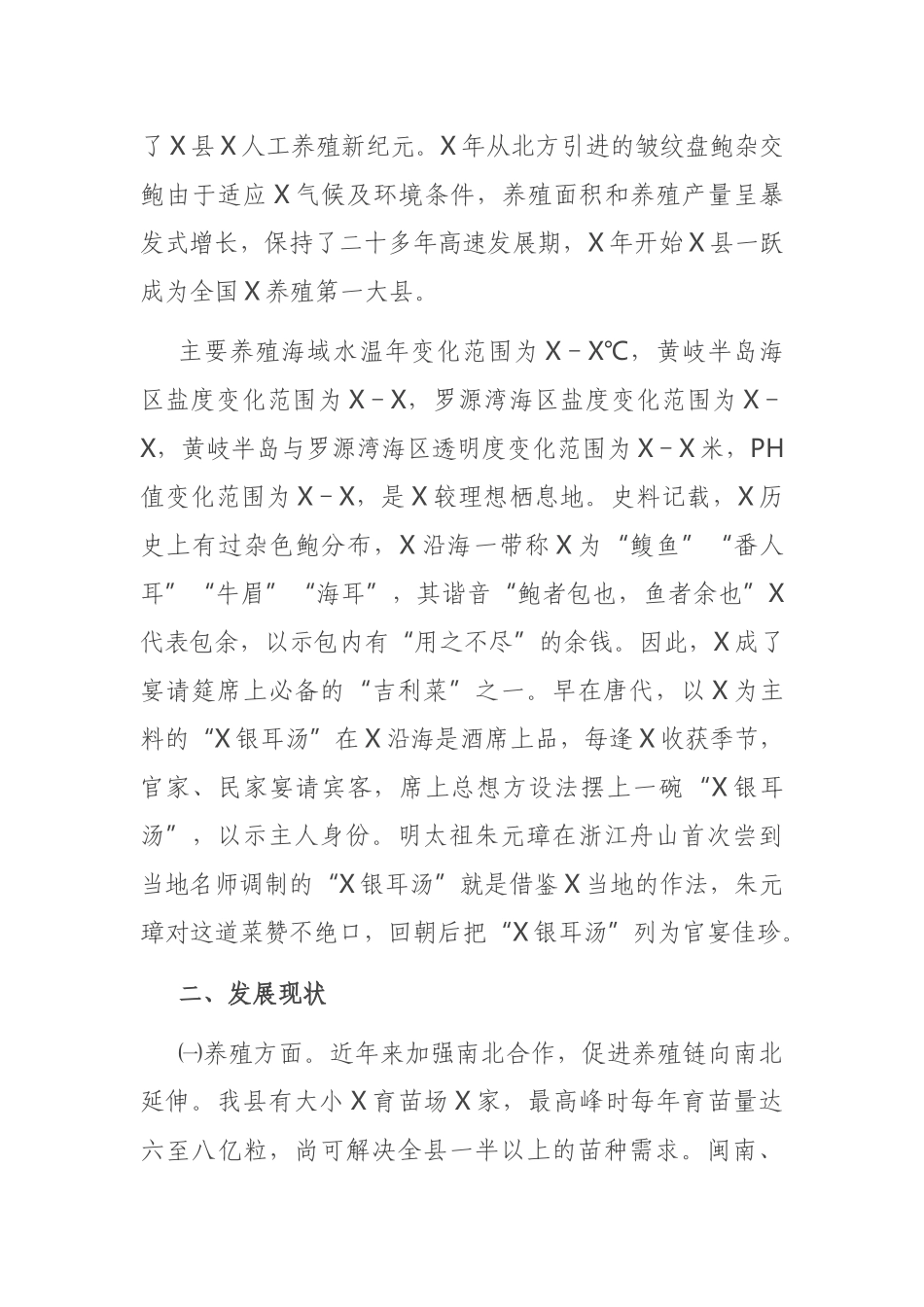 X县X产业发展调研报告_第3页
