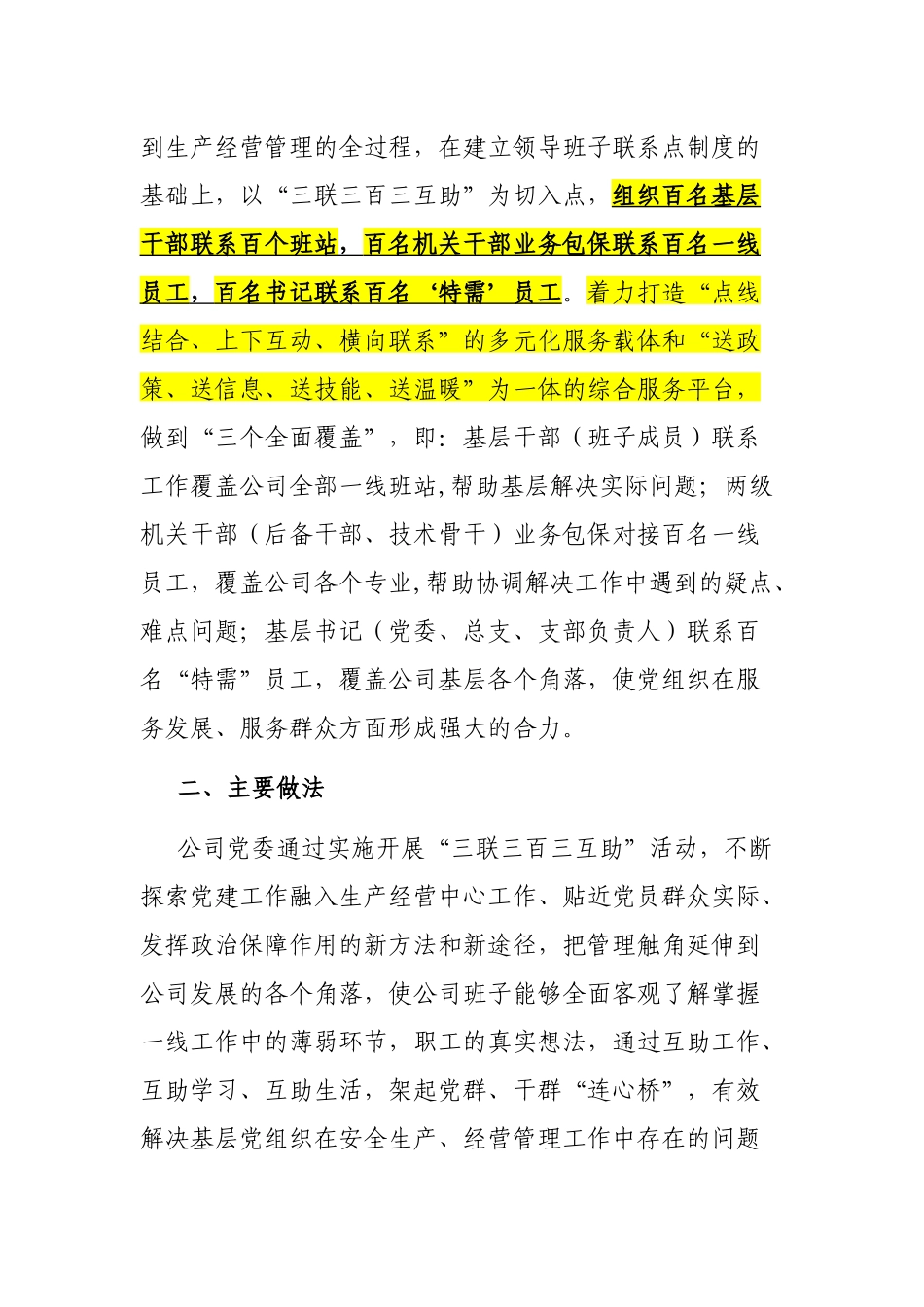 国网吉林供电公司“三联三百三互助”项目创新实践_第3页