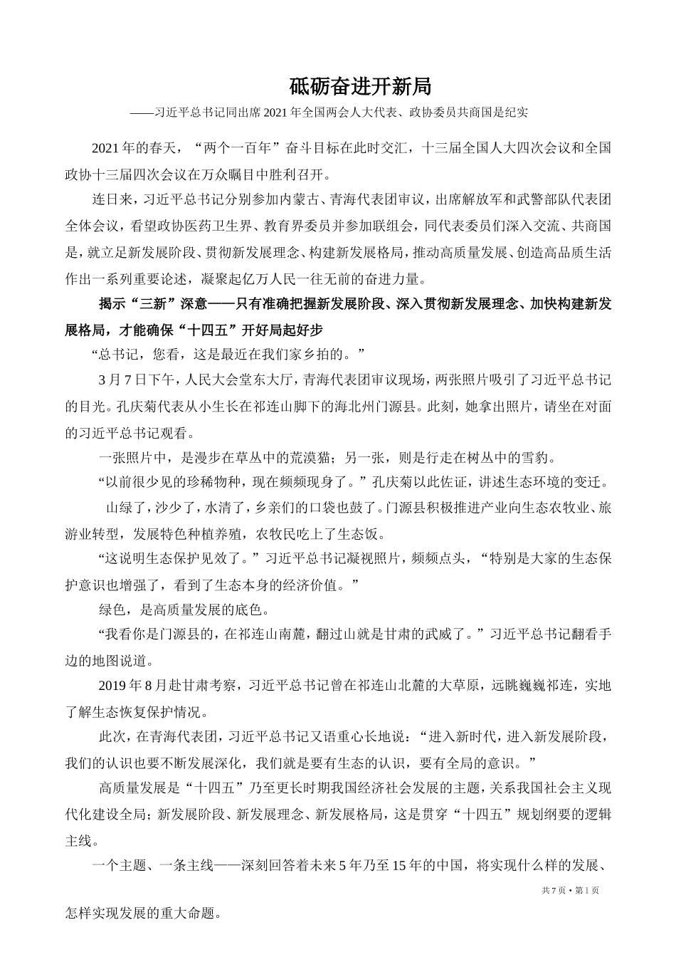 砥砺奋进开新局_第1页