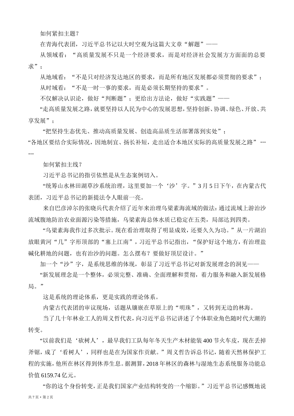 砥砺奋进开新局_第2页