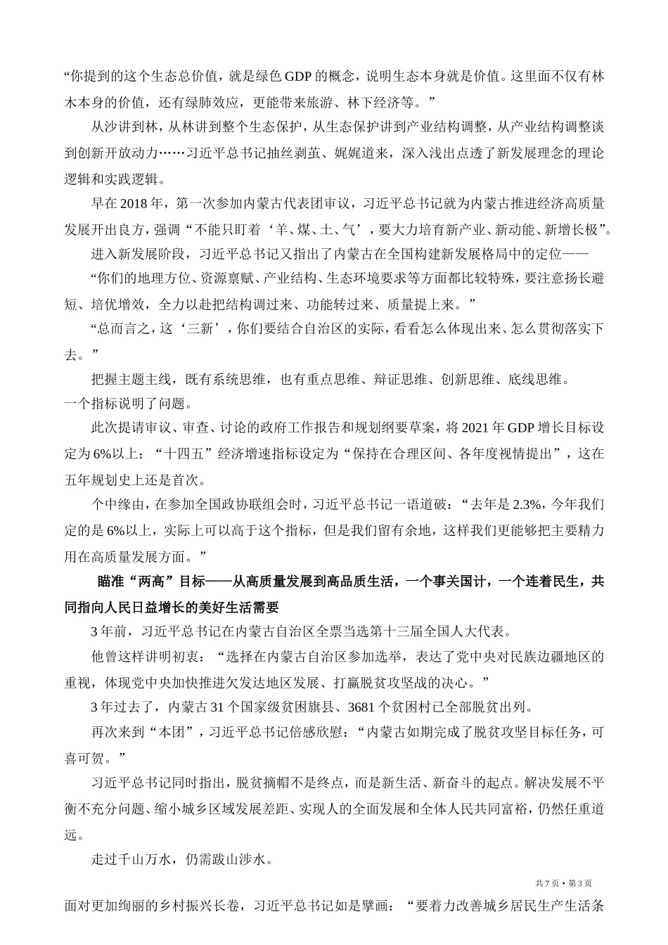 砥砺奋进开新局_第3页