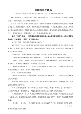砥砺奋进开新局
