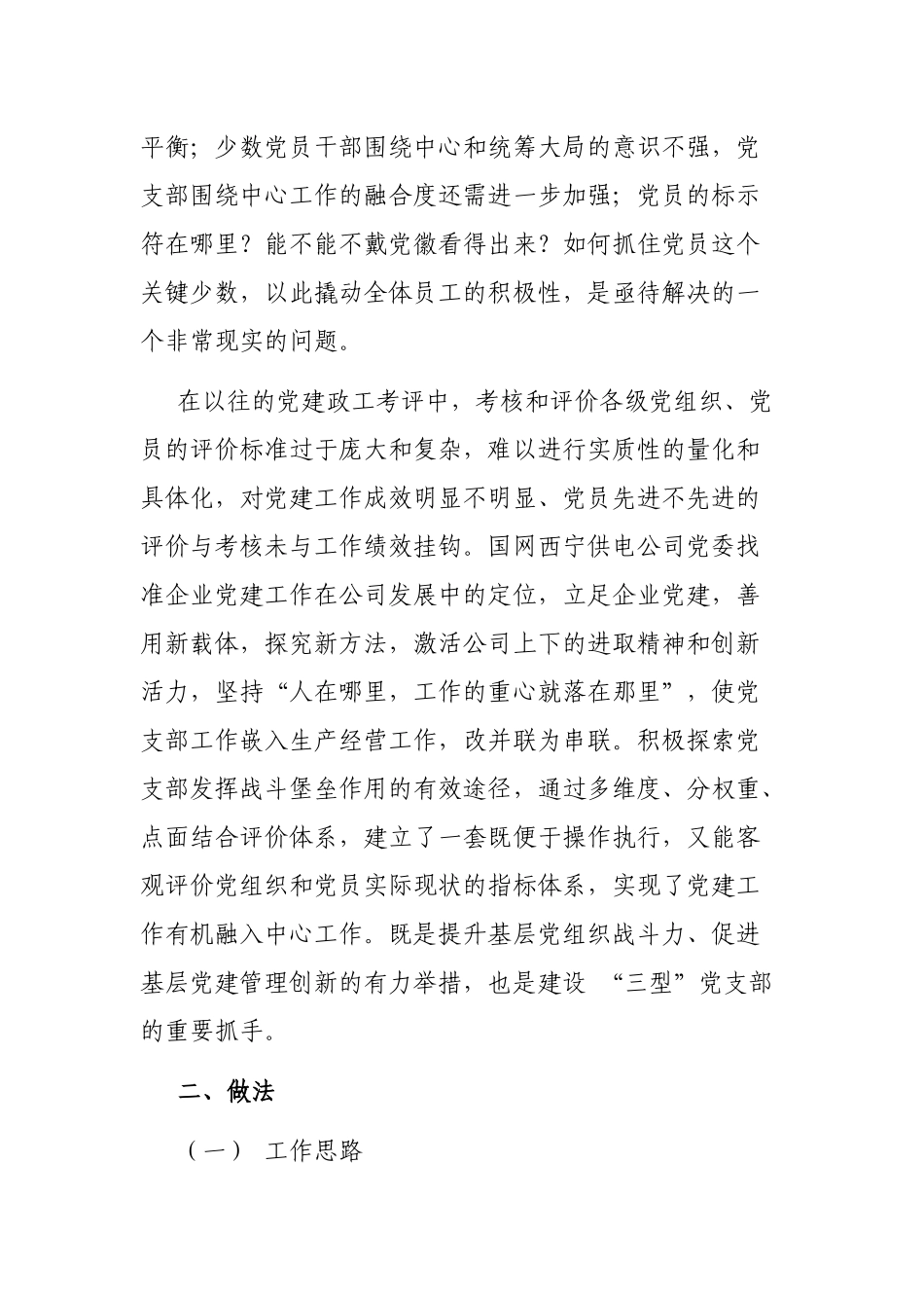 国网西宁供电公司：以两级先锋指数管理 建立党支部战斗力和党员存在感评价体系_第2页