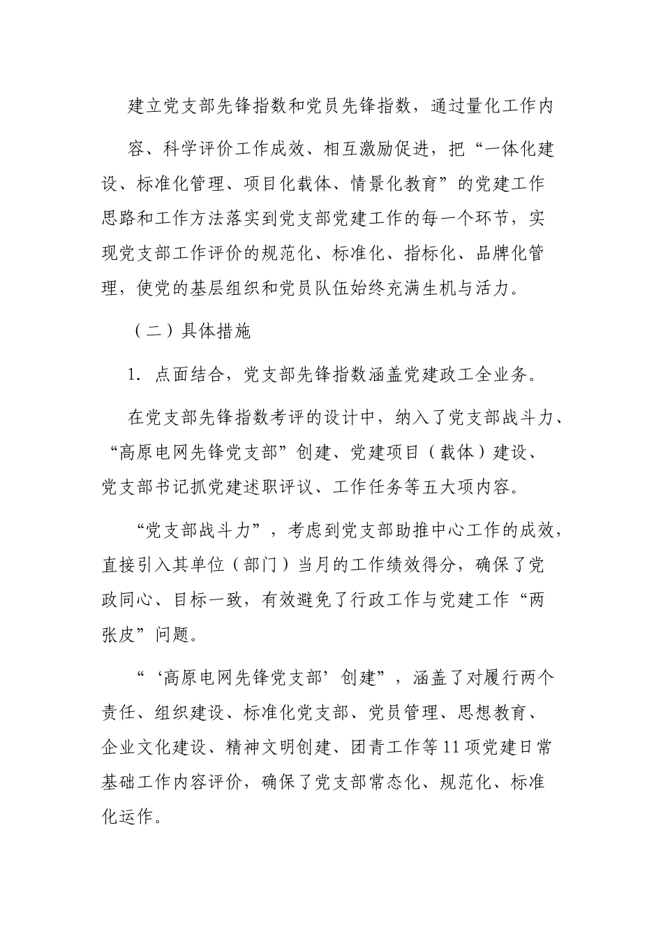 国网西宁供电公司：以两级先锋指数管理 建立党支部战斗力和党员存在感评价体系_第3页
