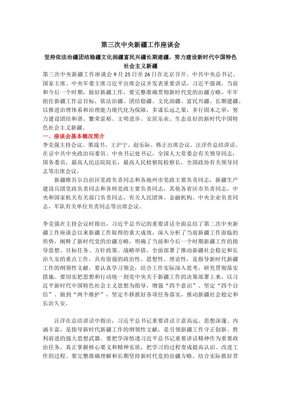 第三次中央新疆工作座谈会_第1页