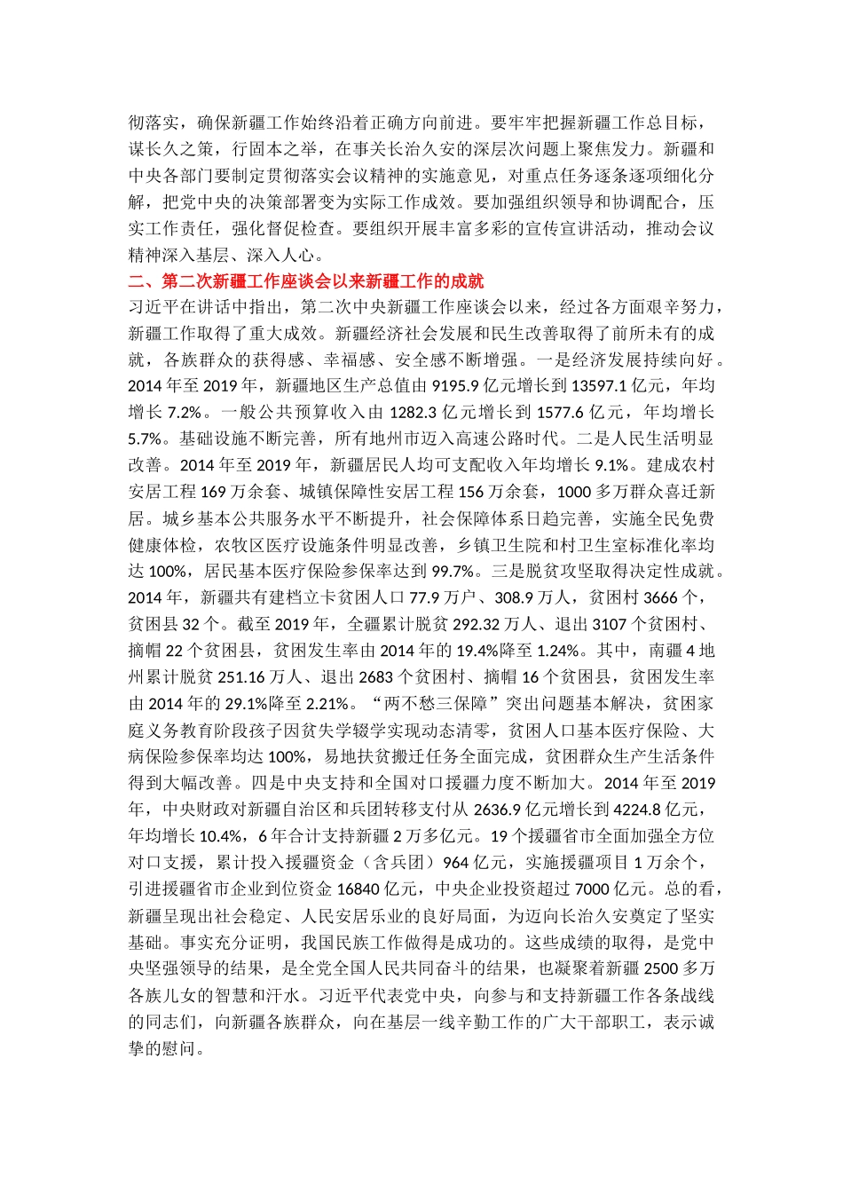 第三次中央新疆工作座谈会_第2页