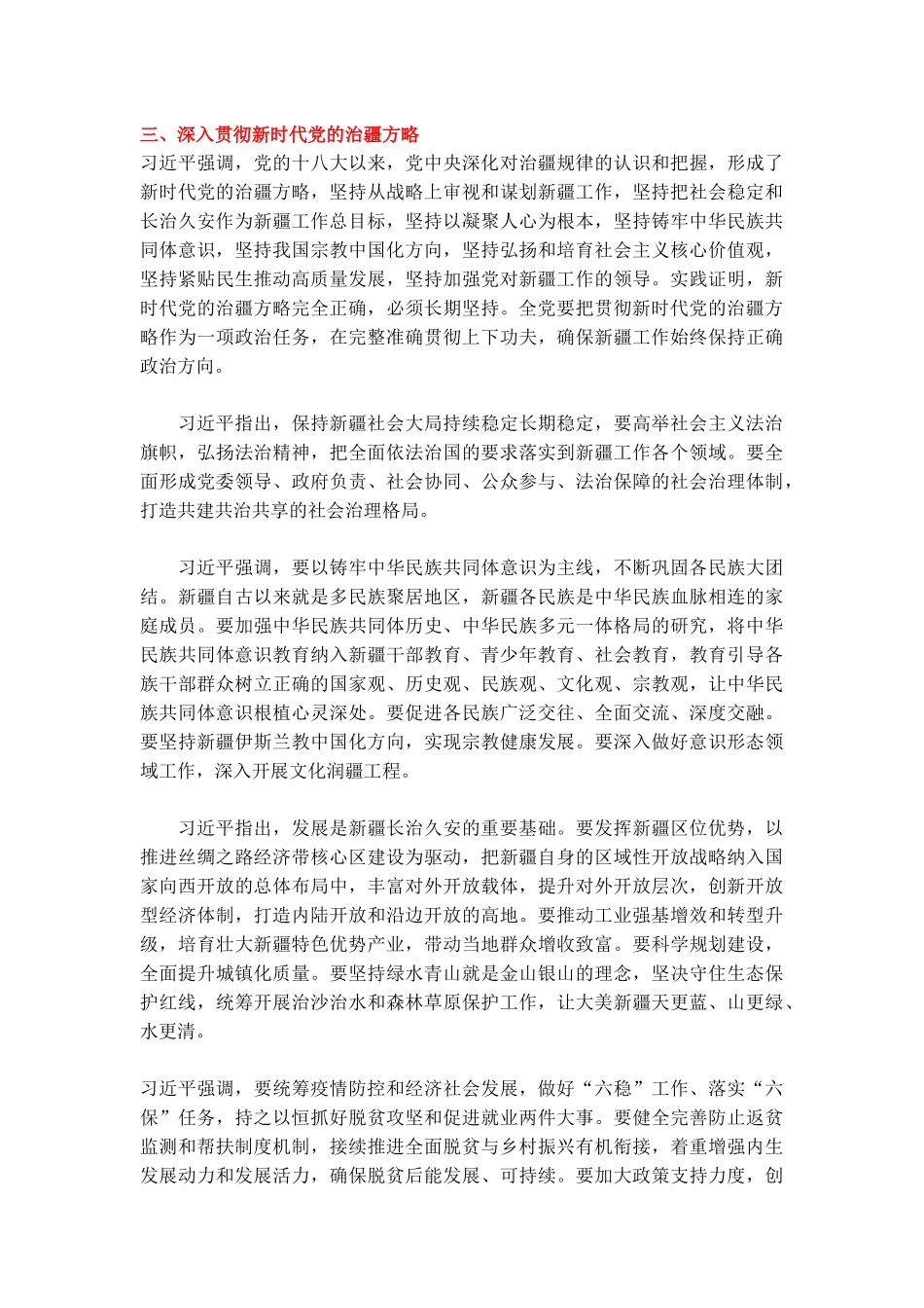 第三次中央新疆工作座谈会_第3页