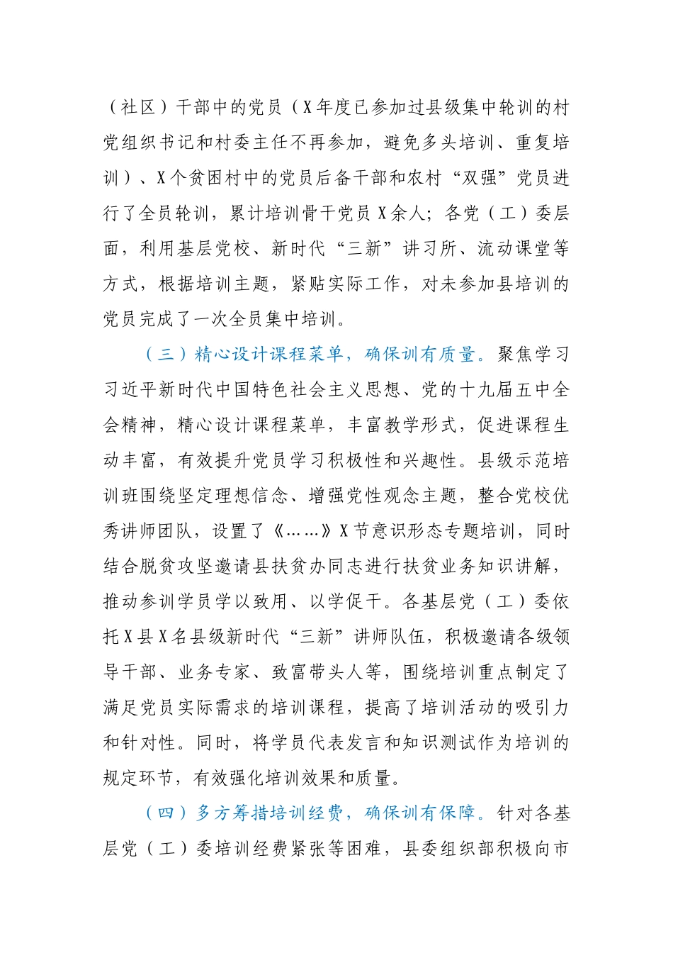 X县党员集中培训活动工作总结_第2页