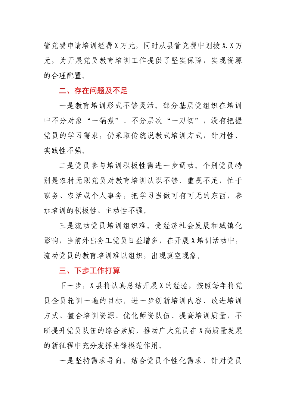 X县党员集中培训活动工作总结_第3页