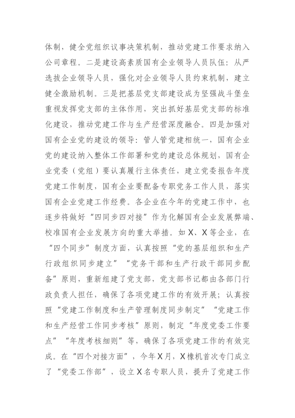 国有企业2021年党的建设工作调研报告_第2页