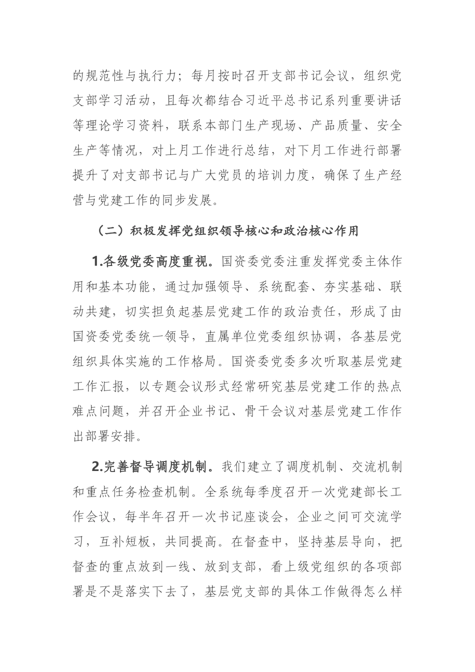 国有企业2021年党的建设工作调研报告_第3页