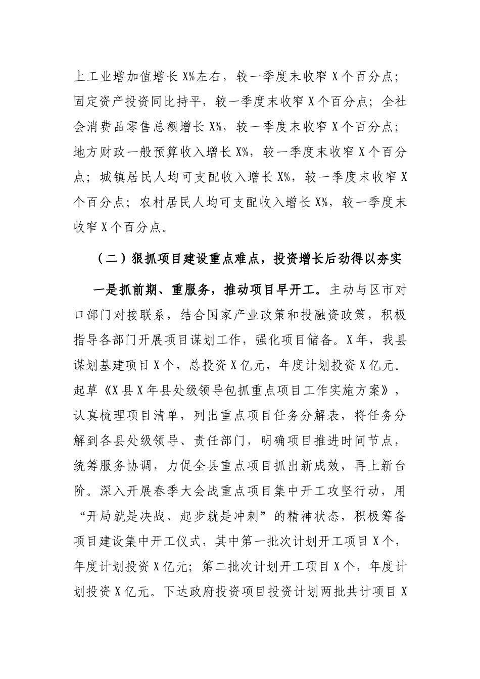 X县发改局2021年上半年工作总结暨下半年工作思路(1)_第2页