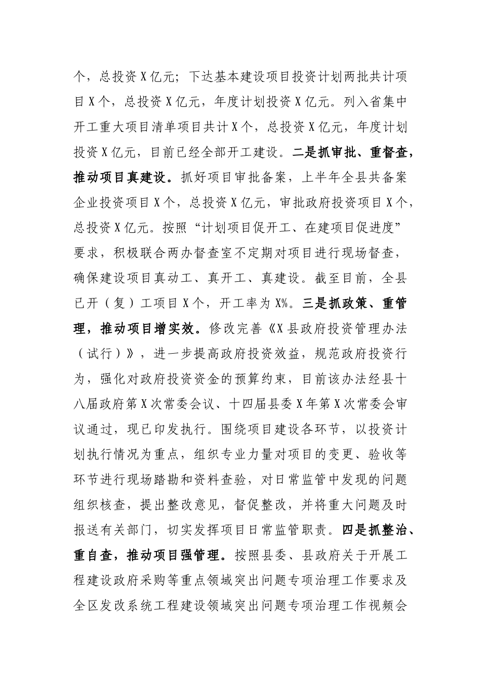 X县发改局2021年上半年工作总结暨下半年工作思路(1)_第3页