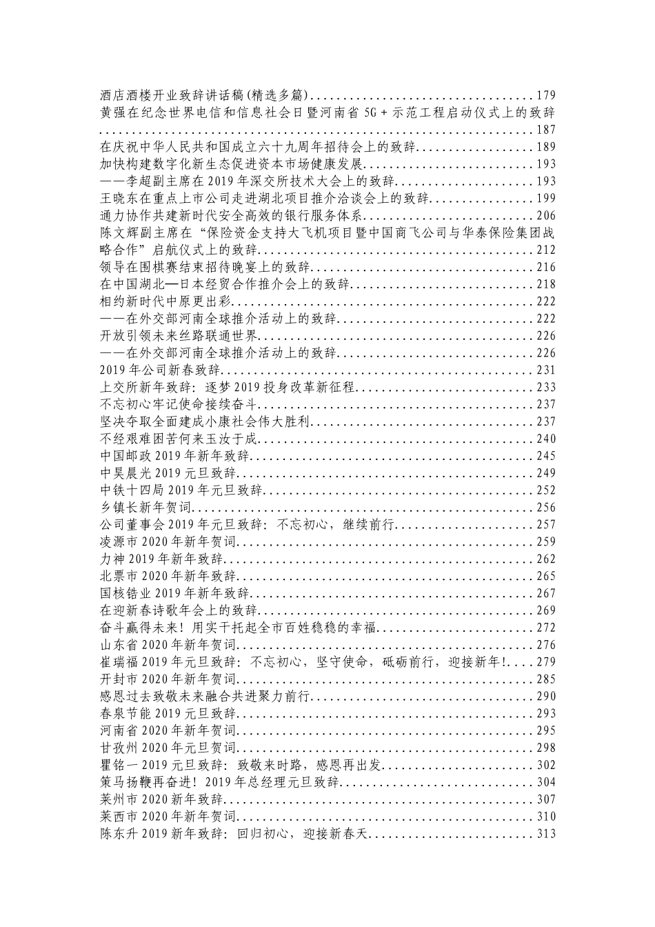 各方面致辞汇编99篇20万字_第2页