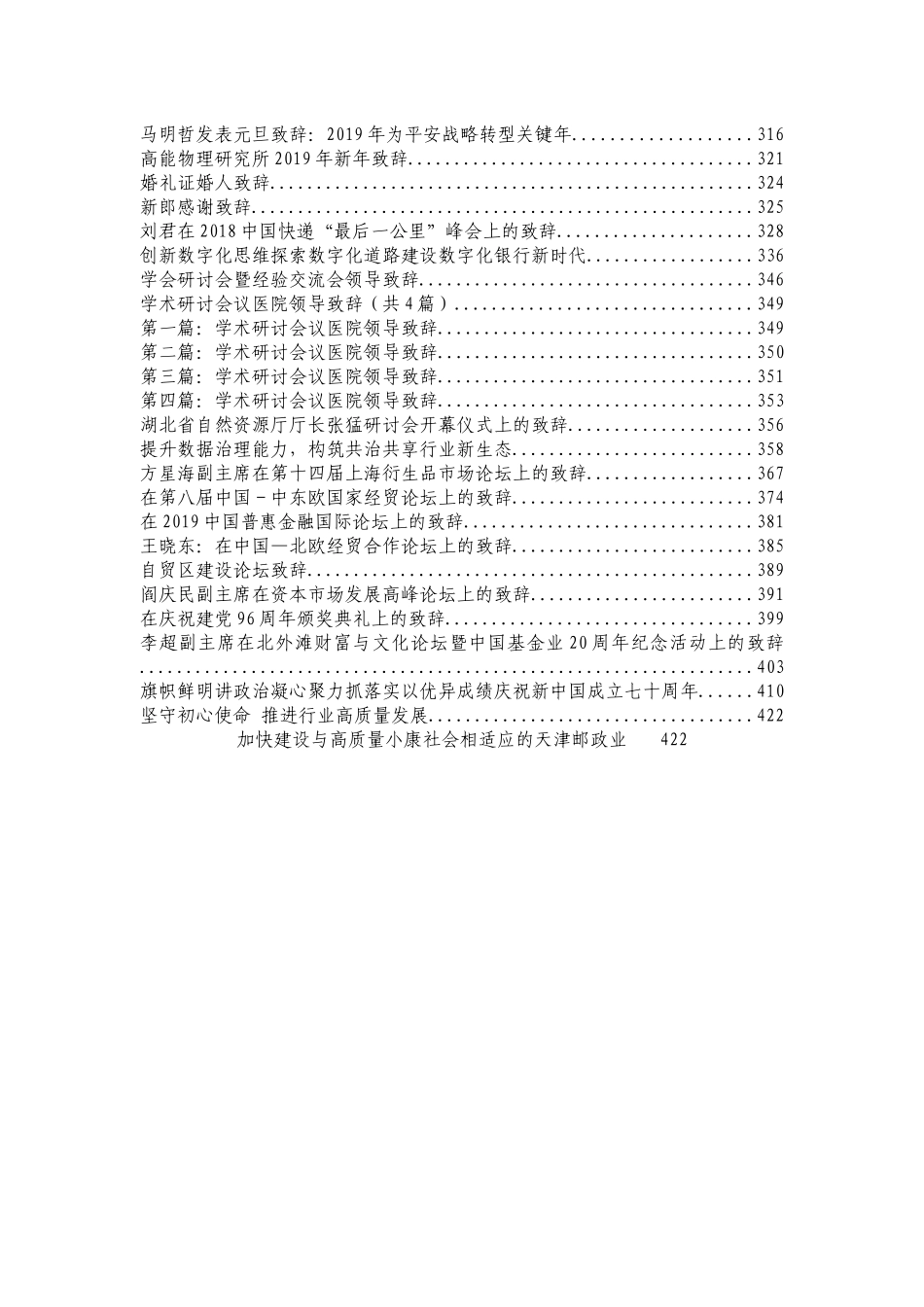 各方面致辞汇编99篇20万字_第3页