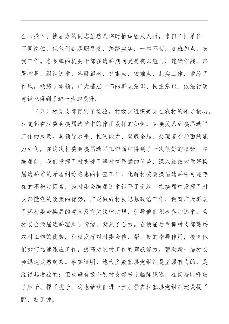 第五届村民委员会换届选举工作总结_第3页